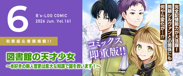B's-LOG COMIC6月
