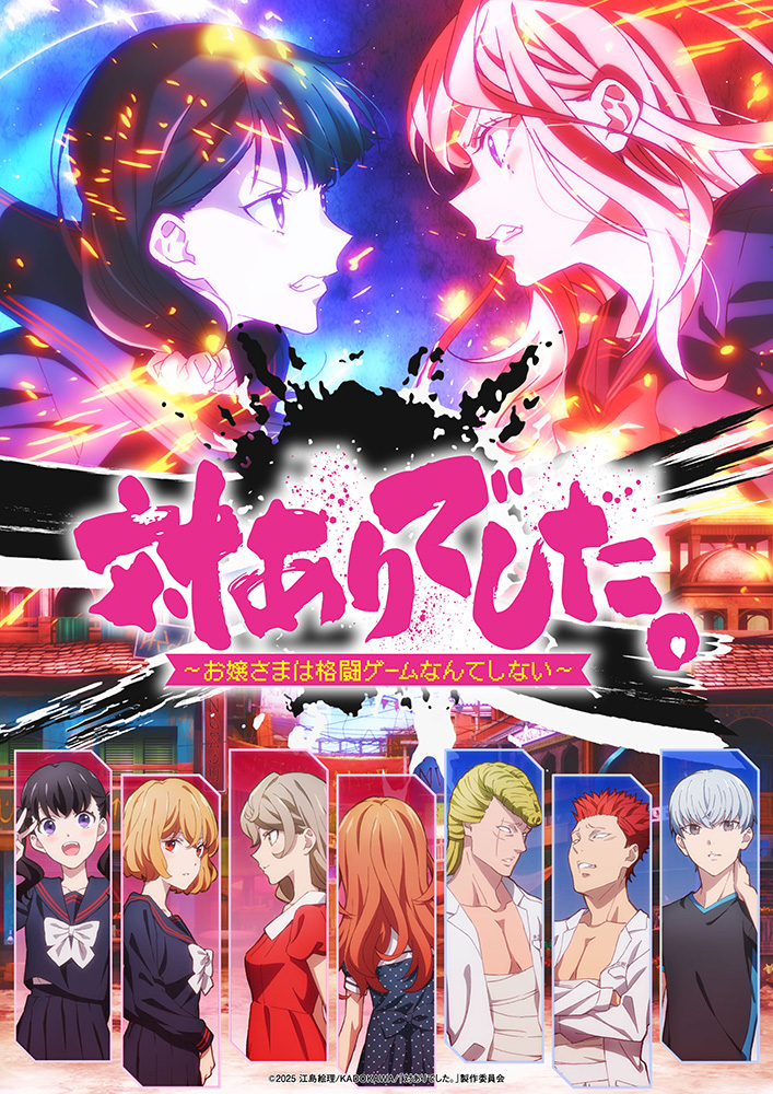 対ありでした。 ～お嬢さまは格闘ゲームなんてしない～ 9」江島絵理