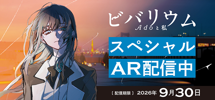 ビバリウム Adoと私」小松成美 [エッセイ] - KADOKAWA