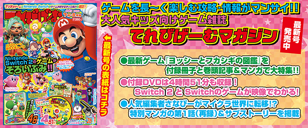 てれびげーむマガジンJuly2026