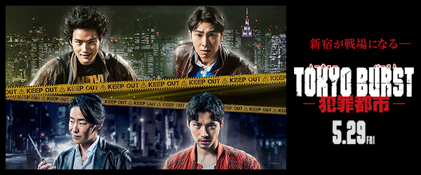 TOKYO BURST-犯罪都市-