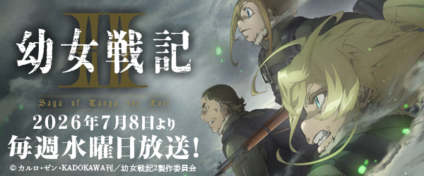 幼女戦記Ⅱ