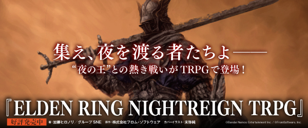 ELDEN RING NIGHTREIGN TRPG