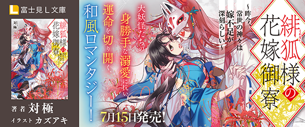 富士見L文庫 | KADOKAWA