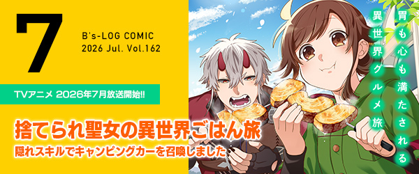 B's-LOG COMICS | KADOKAWA