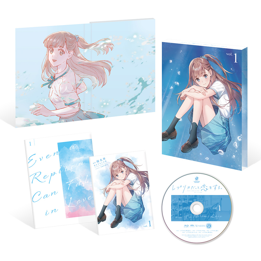 レプリカだって、恋をする。第1巻【Blu-ray】：映画・アニメ｜KADOKAWA