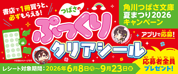 つばさの夏祭り