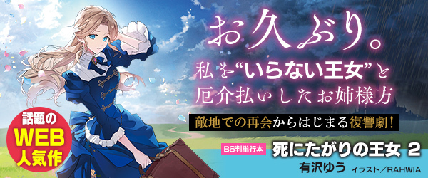 7月新作バナー死にたがり2