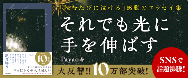 それでも光に手を伸ばす