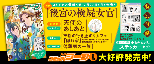 ジーン26年8月号