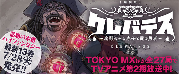 【新装版】クレバテス-魔獣の王と赤子と屍の勇者-