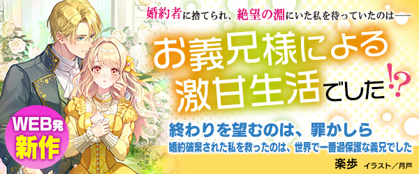 8月新作バナー終わりを望むのは