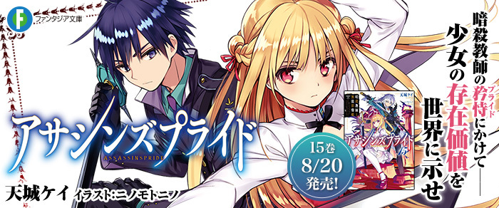 アサシンズプライド15
