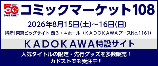コミックマーケット108