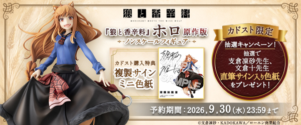 「狼と香辛料」ホロ 原作版