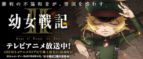 幼女戦記Ⅱ