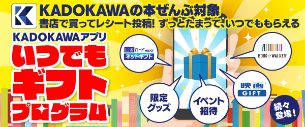 いつでもギフトプログラム