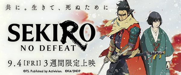 劇場版SEKIRO: NO DEFEAT