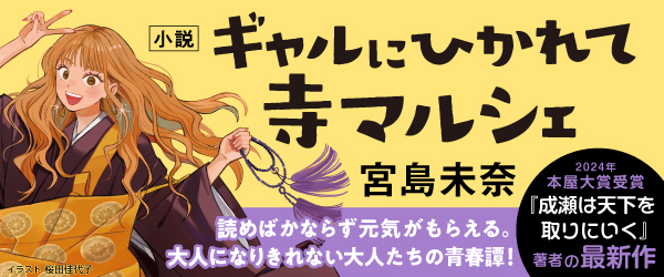 ギャルにひかれて寺マルシェ