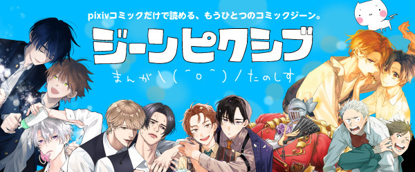 ジーンピクシブ