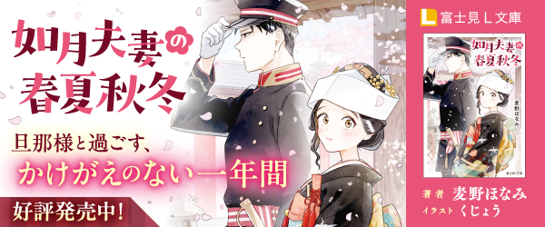 如月夫妻の春夏秋冬