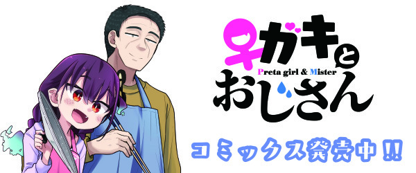 ♀ガキとおじさん