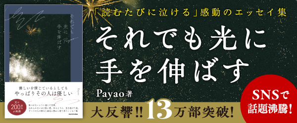 それでも光に手を伸ばす②