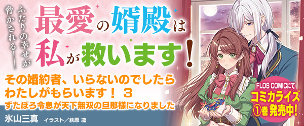 9月新作バナーその婚約者3