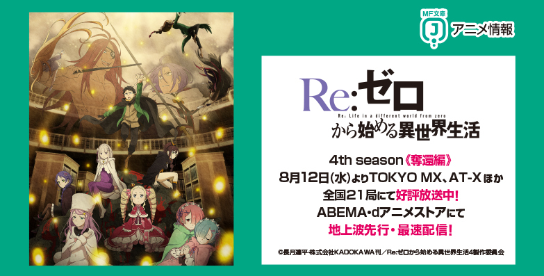 アニメ1リゼロ奪還編