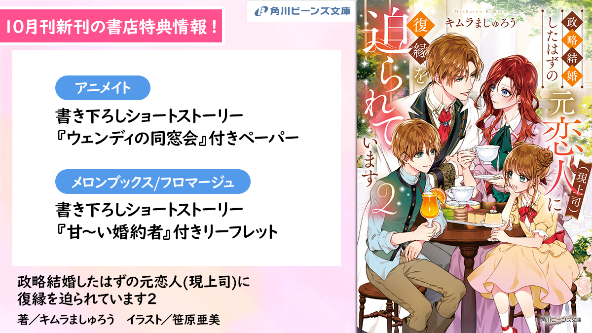 書店特典】特報！ 10月新刊の書店特典情報！ | KADOKAWA