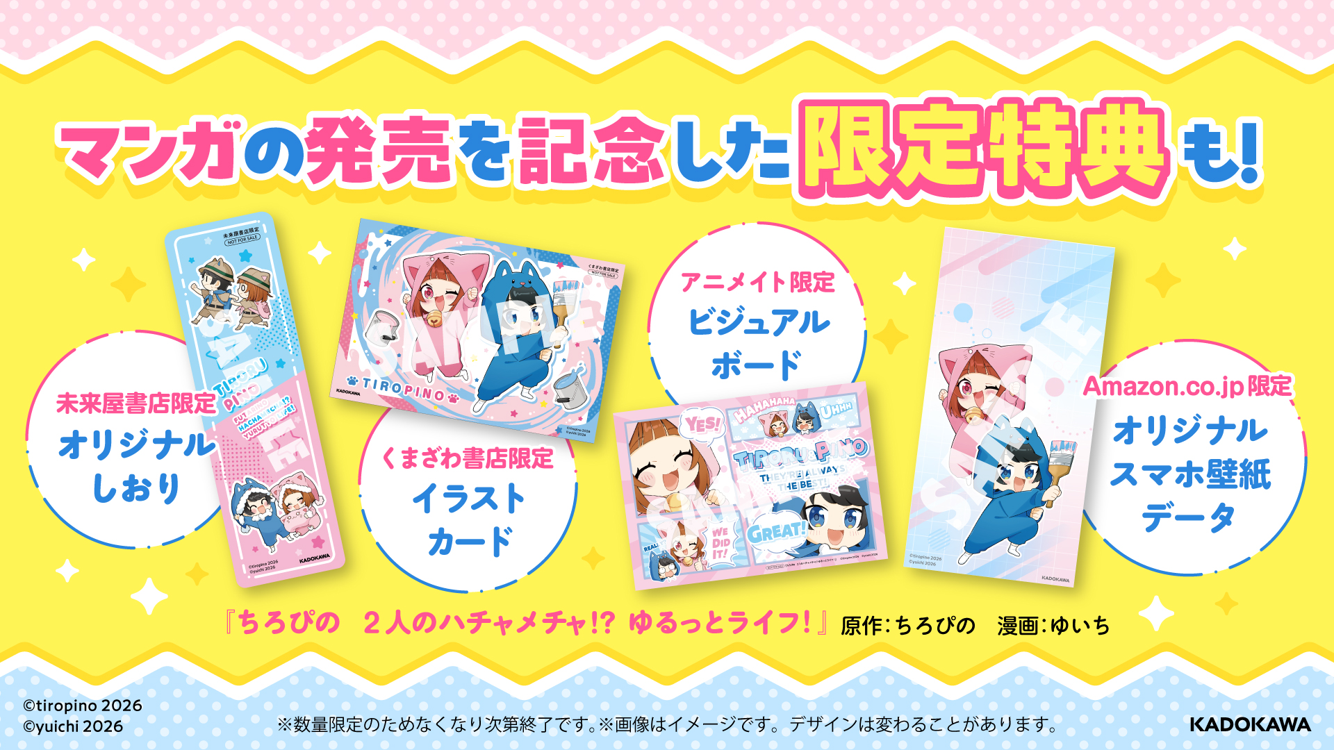 ちろぴの 2人のハチャメチャ!? ゆるっとライフ！」ちろぴの