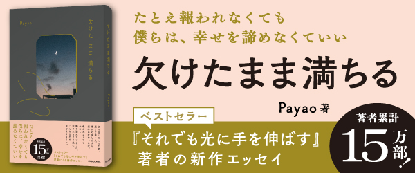 欠けたまま満ちる