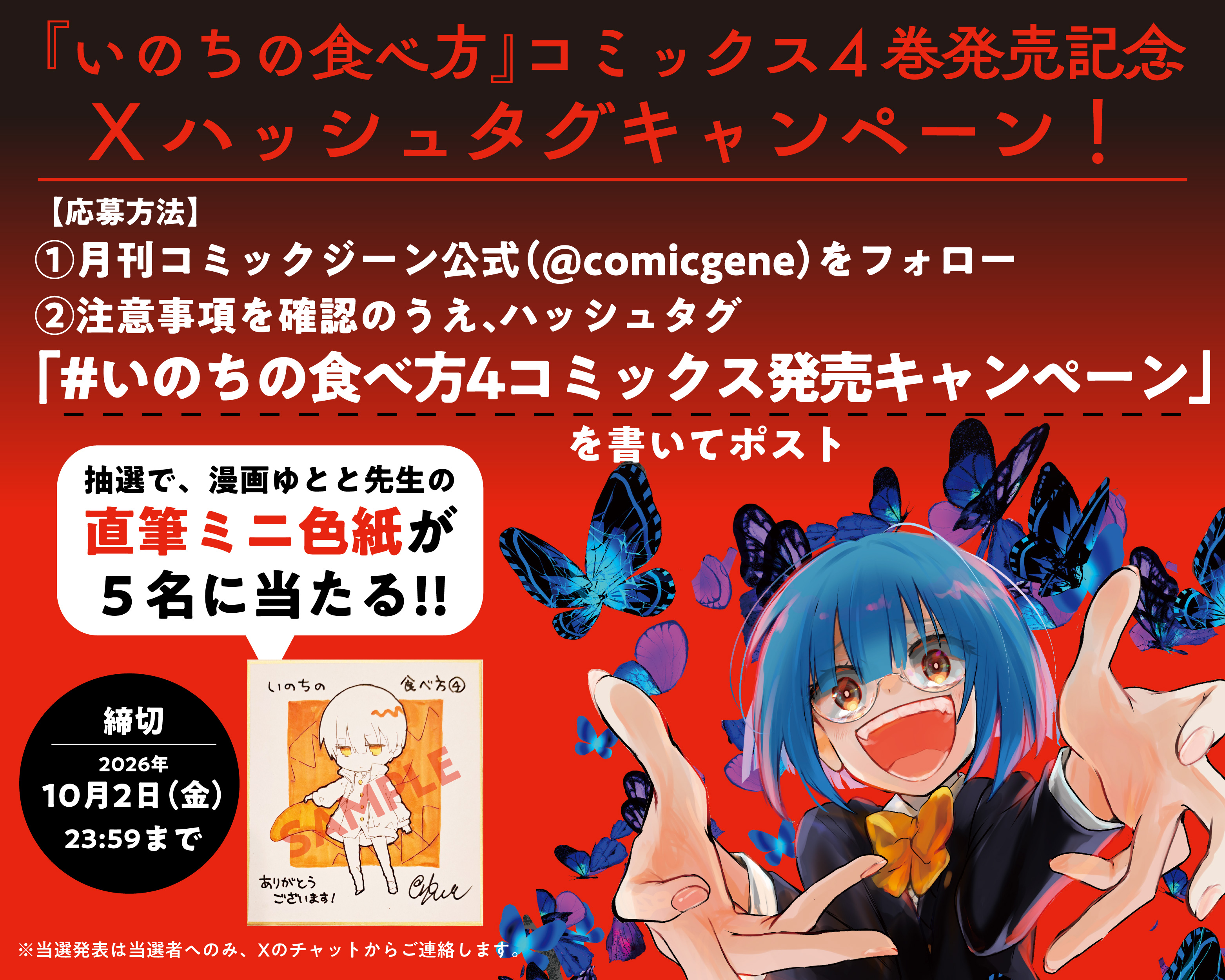 いのちの食べ方Xキャンペーン | KADOKAWA