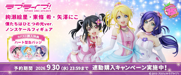 カドコレ_ラブライブ３体