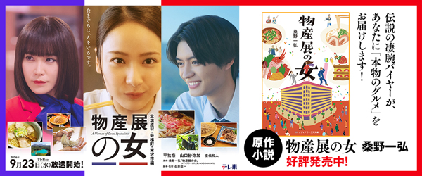 物産展の女