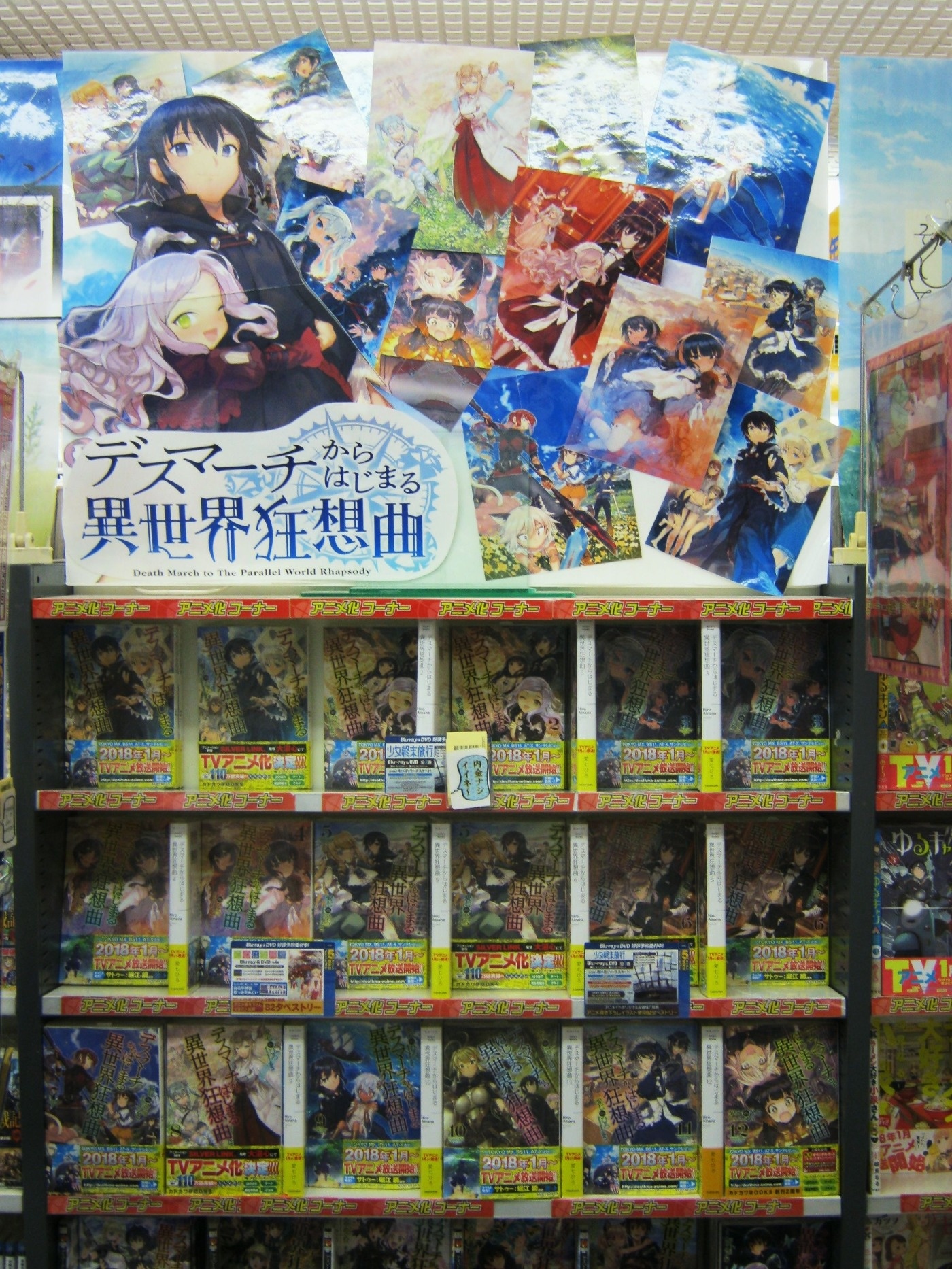 アニメイト姫路店 様