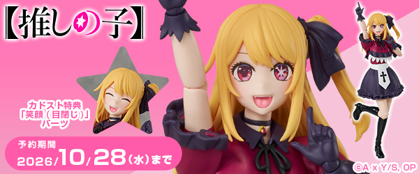 KADOKAWA PLASTIC MODEL SERIES 【推しの子】 ルビー