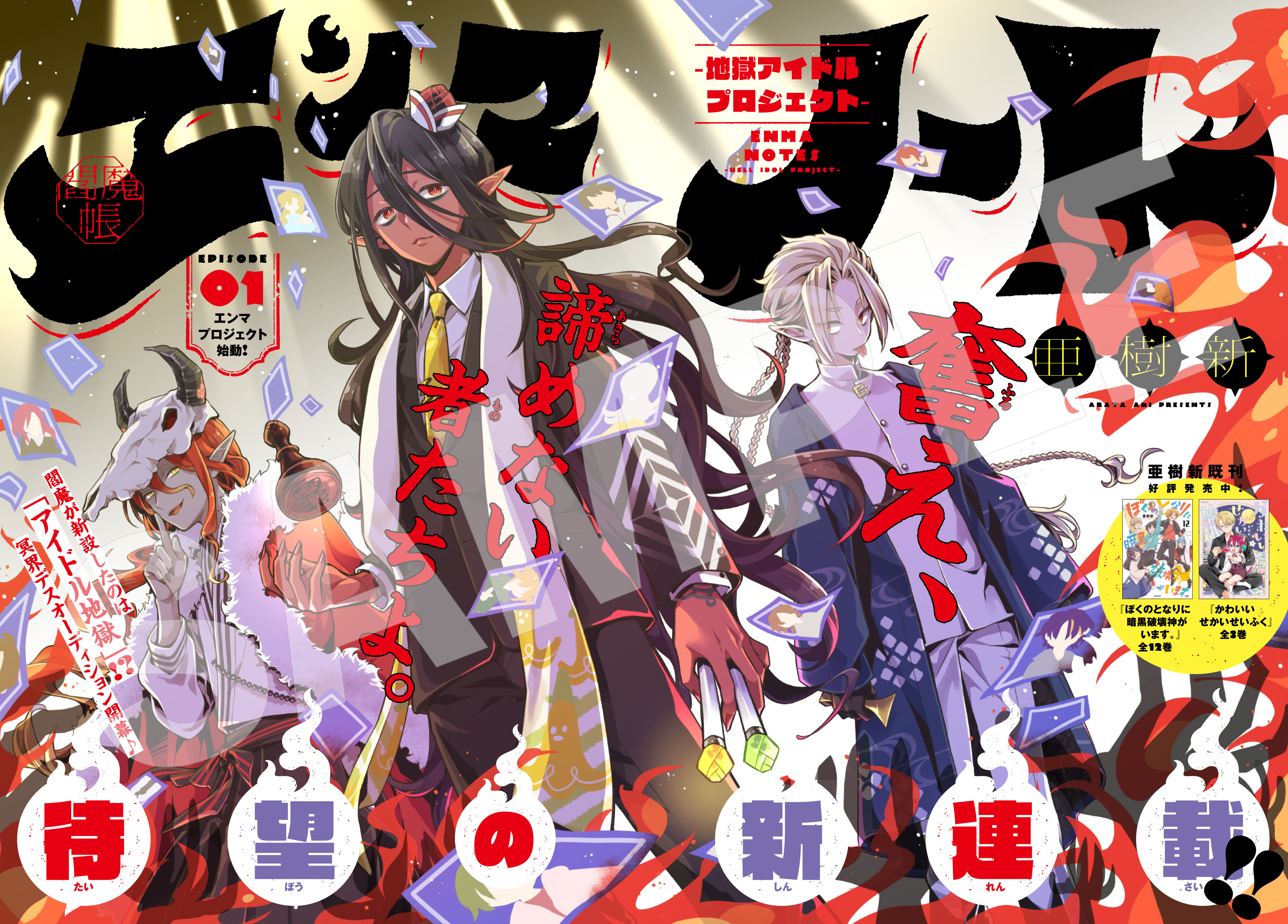 エンマノート 攻略