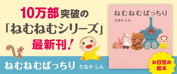 ねむねむぱっちり