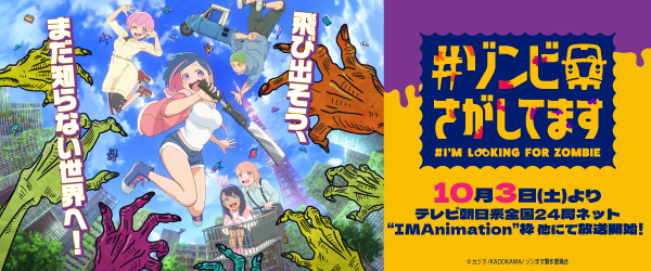 #ゾンビさがしてます