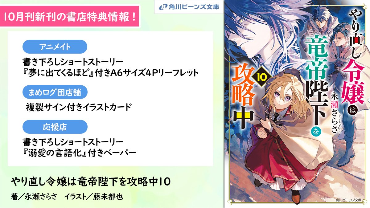 書店特典】特報！ 10月新刊の書店特典情報！ | KADOKAWA