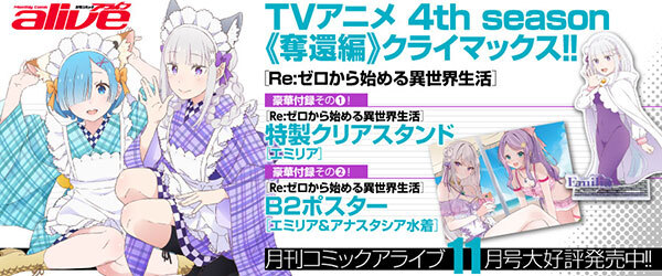 月刊コミックアライブ2026年11月号