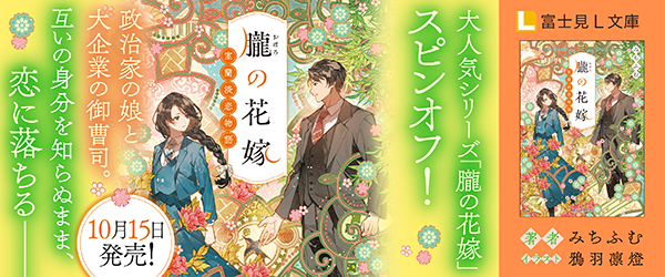 朧の花嫁 室蘭淡恋物語