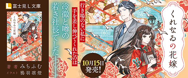 富士見L文庫 | KADOKAWA