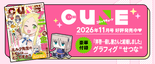 キューン2026年11月号