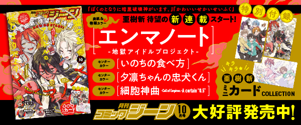 月刊コミックジーン | KADOKAWA