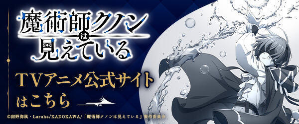 魔術師クノンは見えている