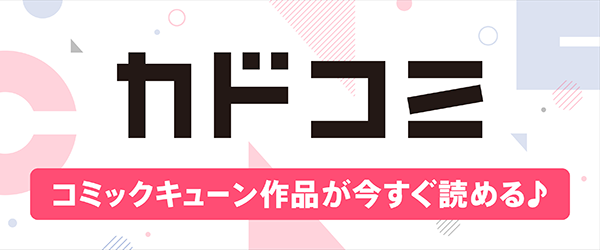 カドコミ