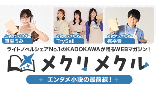 メクリメクル