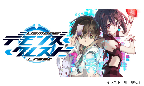  デモンズ・クレスト